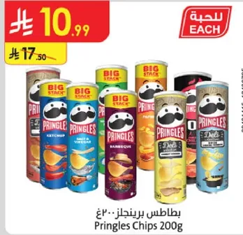 بطاطس برينجلز 200 جرام