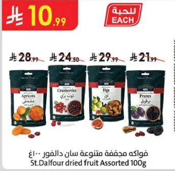 فواكه مجففه متنوعه سان دالفور 100غ