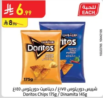 شيبس دوريتوس 175غ / ديناميت دوريتوس 145غ