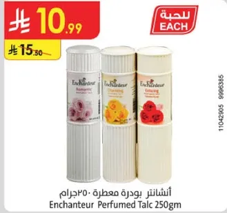 انتشانتير بودره معطره 250جرام