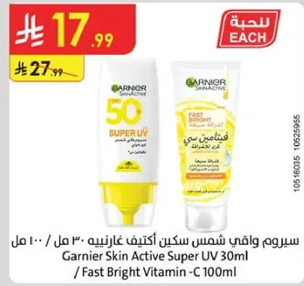 سيروم واقي شمس سكن اكتيف غازينيه 30 مل / Fast Bright Vitamin-C 100 مل
