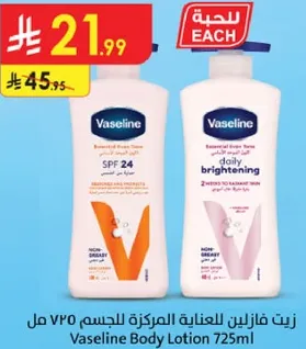 زيت فازلين للعنايه بالجسم 725 مل