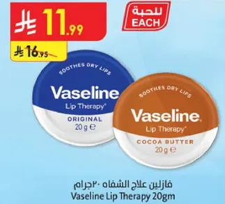 فازلين علاج الشفاه 20 جرام