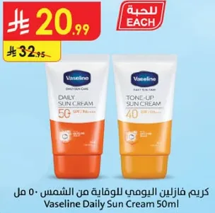 كريم فازلين اليومي للوقايه من الشمس 50 مل