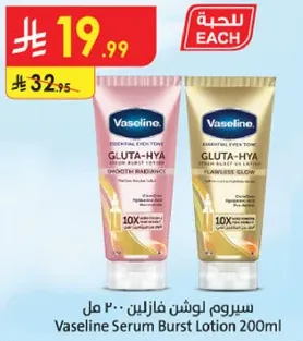 سيروم لوشن فازلين 200 مل