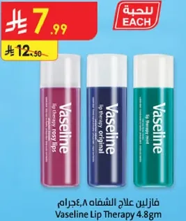 فازلين علاج الشفاه 4.8 جرام