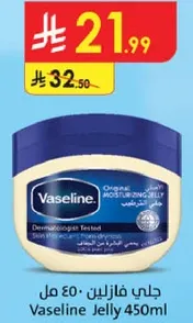 جل فازلين 450 مل