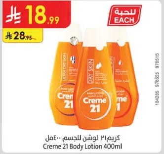 كريم 21 لوشن للجسم 400مل