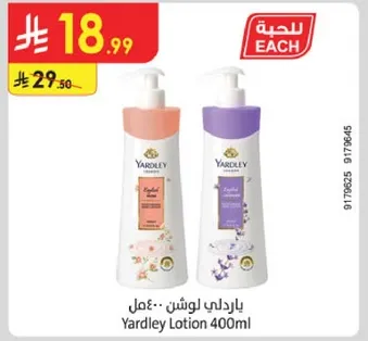 لوشن ياردلي 400 مل