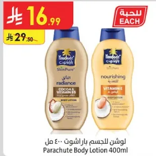 لوشن للجسم باراشوت 400 مل مع الكاكاو وفيتامين B5 لبشره متالقه.