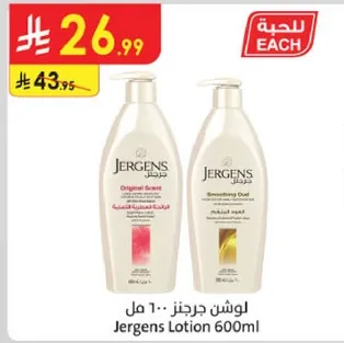 لوشن جرجنز 600 مل