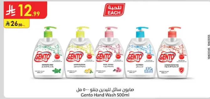 صابون سايل لليدين جنتو 500 مل