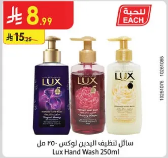 سايل تنظيف اليدين لوكس 250 مل