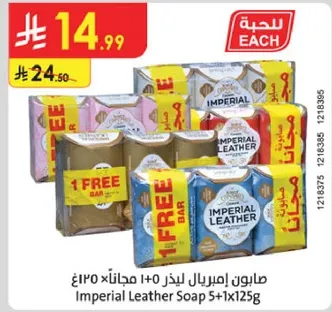 صابون امبريال ليدزر 5+1 مجانا 125غ