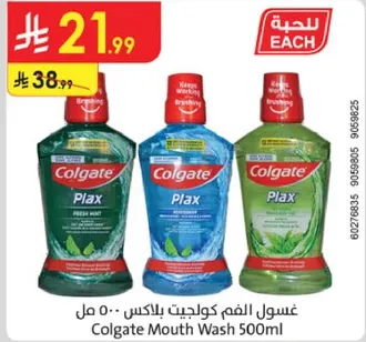 غسول الفم كولجيت بلاكس 500 مل