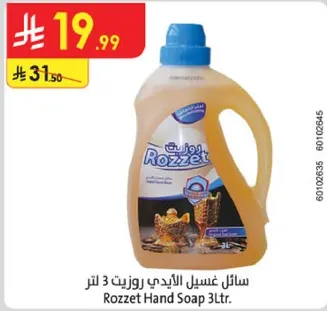 سايل غسيل الايدي روزيت 3 لتر