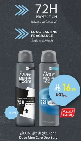 بخاخ دوف للرجال مع حمايه لمده 72 ساعه ورايحه تدوم طويلا.