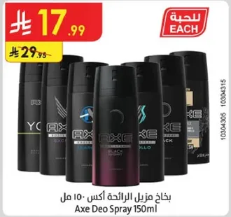 بخاخ مزيل الرايحه اكس 150 مل