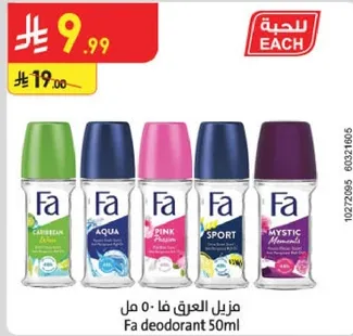 مزيل العرق فا 50 مل