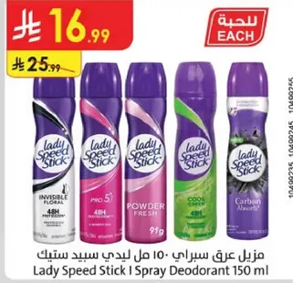 ليدي سبيد ستيك | مزيل عرق سبراي 150 مل
