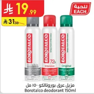 مزيل عرق بوروتالك 150 مل