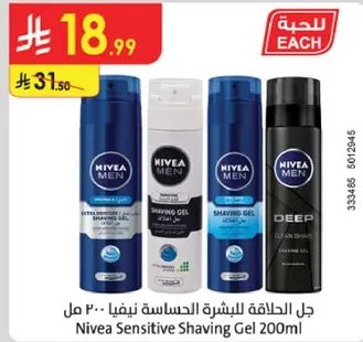 جل الحلاقه للبشره الحساسه نيفيا 200 مل