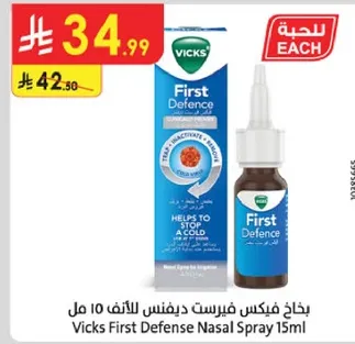 بخاخ فيكس فيرست ديفنس للانف 15 مل يساعد علي ايقاف البرد.