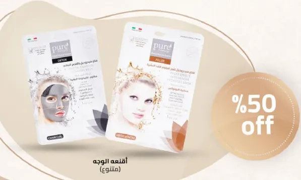 اقنعه الوجه لمختلف انواع البشره.