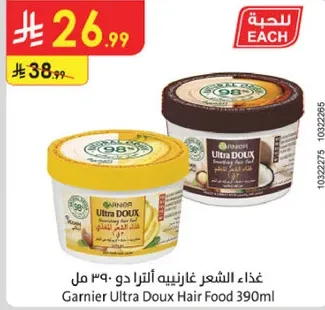 غذاء الشعر غارنييه الترا دو 390 مل