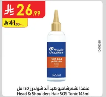 منفذ الشعرشامبو هيد اند شولدرز 145 مل