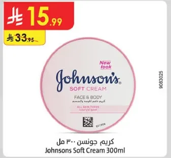 كريم جونسون 300 مل