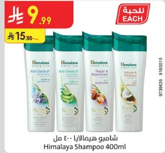شامبو هيمالايا 400 مل