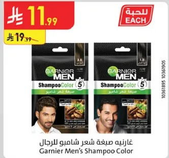 غارنيه صبغه شعر شامبو للرجال