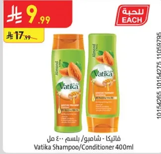 فاتيكا شامبو/بلسم 400 مل