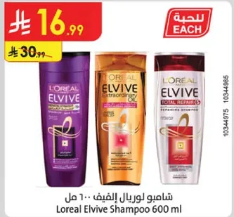 شامبو لوريال الفيف - 600 مل