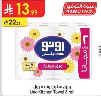 ورق مطبخ اونو 8 رول