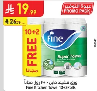 ورق تشيف فاي 10+2 رول مجانا