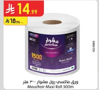 ورق ماكس رول مشوار 300 متر