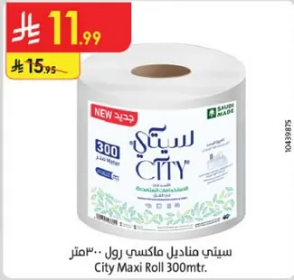 City Maxi Roll 300m.