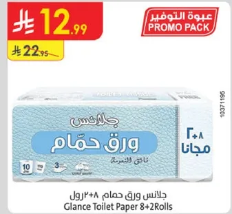 ورق حمام جلانس 8+2 رول