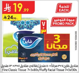 مناديل فايين 7+3×80، مناديل فلوفي 7+3×130