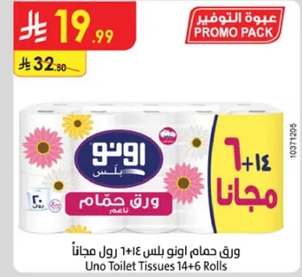 ورق حمام اونو بلس 14+6 رول مجانا