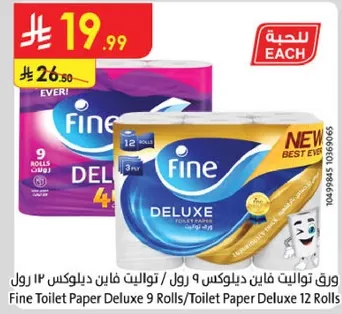 ورق تواليت فاين ديلوكس 9 رول / تواليت فاين ديلوكس 12 رول