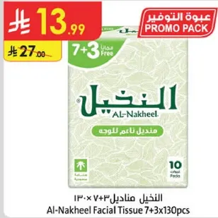 النكيل مناديل 7+3 130 حبه
