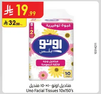 مناديل اونو 10×150