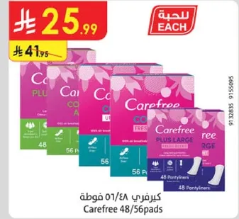 كيرفري 48/56 فوط