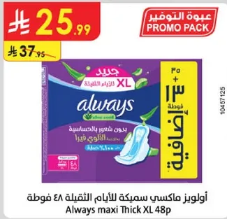 اولويز ماكسي سمكه للايام الثقيله 48 فوطه.