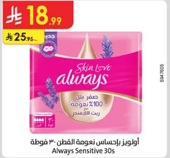 اولويز ياحساس نعومه القطن 30 فوطه