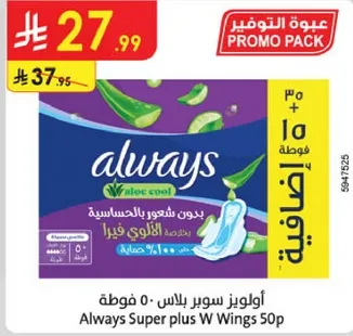 اولويز سوبر بلاس - 50 فوط