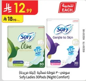 سوفي 30 فوط نساييه (ليله مريحه)